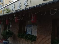 门面-鳗鱼家·深夜食堂(军博店)