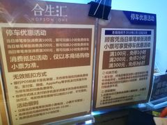 -合生汇·停车场