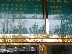 -来顺成饭庄