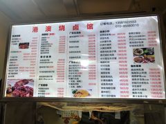 -港澳烧卤馆