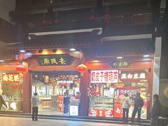 -老城南.鸭血粉丝汤(夫子庙店)