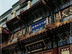 -眉州东坡(亚运村店)