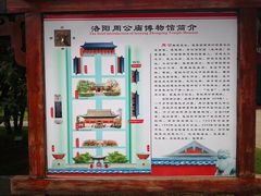 -洛阳周公庙博物馆