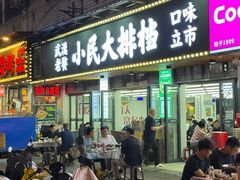 -小民大排档(马场角横路店)