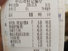 -轩记海鲜餐厅·四十五年老字号·经典粤菜(西区彩虹店)