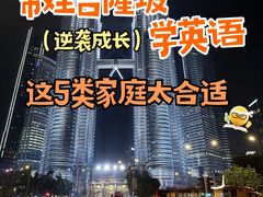 -吉隆坡国油双峰塔