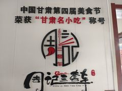 -周记三套车·甘肃名小吃