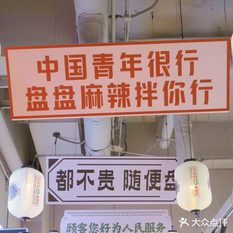 西安探店！超好吃的平价麻辣拌、麻辣烫在南稍门哦！[加油]