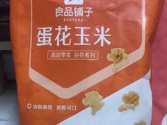 良品铺子蛋花玉米-良品铺子(五角场万达店)