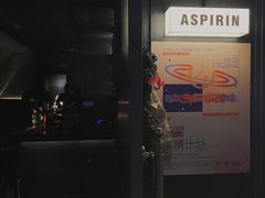 -ASPIRYNA酒吧水烟吧(太古里店)