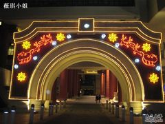 -上海波特曼丽思卡尔顿酒店