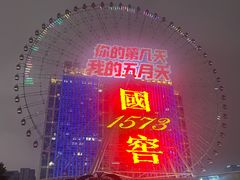 -星城之眼摩天轮