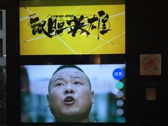 -和美电影艺术中心(万国城店)