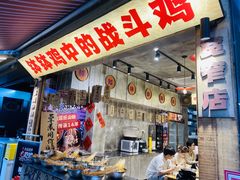 -嘉州鲜知味钵钵鸡(奎星楼店)
