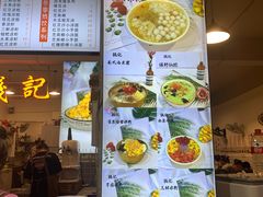 -钱记三鲜冰粉