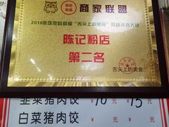 -活鱼村·老陈记粉店