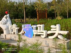-东郊湿地公园