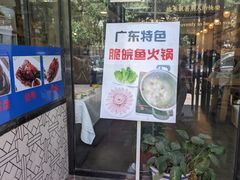 -廣味潮鲜·一品潮滋味(五道口店)