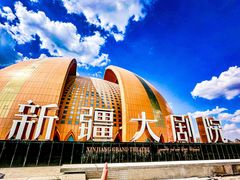 -新疆大剧院
