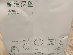 -龙治汉堡(中华城店)