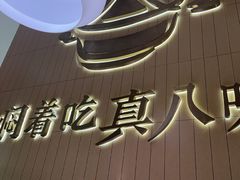 -黄记煌三汁焖锅(悦方IDmall店)