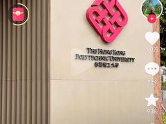 -香港理工大学
