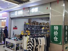 -汉口北国际商品交易中心品牌服装城