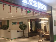 门面-全友家居(工业北路店)