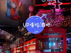 -UP嘻哈酒吧(粉巢店)