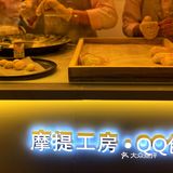 QQ的摩提工房之杨枝甘露来了
