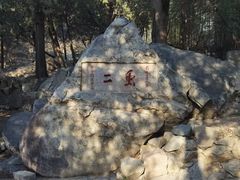 -泰山风景名胜区