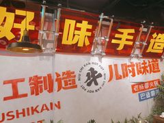 -牛市坎火锅(建设路店)