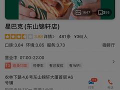 -星巴克臻选(广州东山锦轩店)