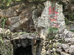 -宜兴张公洞