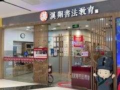 -汉翔书法丨软笔·硬笔·国画(西铁营校区)