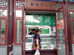 -李小老烧饼(常营民族家园店)