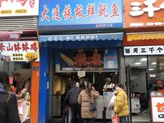 -家阳赵师傅油饼包烧麦(粮道街店)