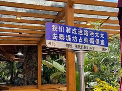 -泰堤坊(淡水体育馆店)