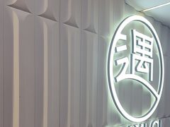 -遇西祠·海鲜烧烤(总店)