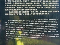 -水濂山乐民游艺园