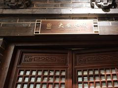 -唐山宴百姓府邸院落中餐