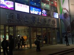 -上海世茂广场(南京东路店)