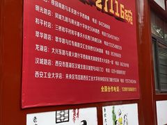 -乡党臊子面(丰庆公园店)