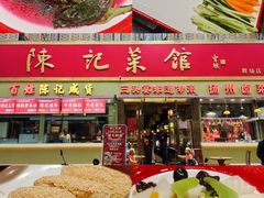-陈记菜馆·非遗淮扬菜·始于1988(东关街教场店)