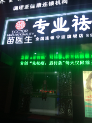-苗医生专业祛痘·皮肤管理
