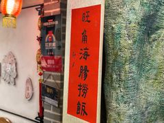 -旺角小渔村(二马路店)