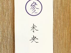 -之参餐厅(前门大街店)