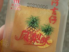 -阿吉仔(大元路店)