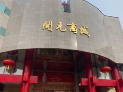 -开元商城(钟楼店)
