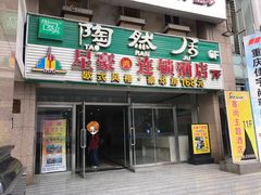 门面-花市豌杂面(民生路店)